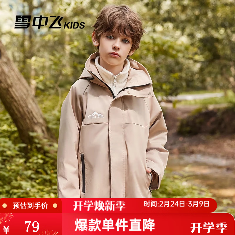 雪中飞【三合一儿童外套】童装男童加厚上衣女童两件套户外可拆卸外套 卡其色(0455) 170