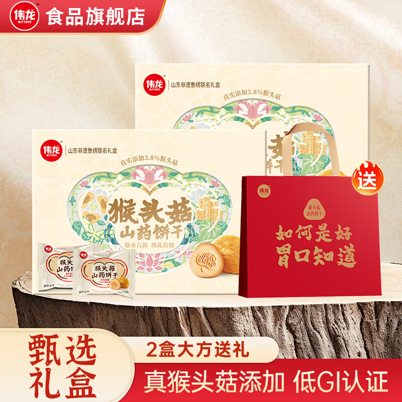 伟龙猴头菇山药饼干286g礼盒低GI 老年人长辈送礼休闲零食 伟龙山东非遗鲁绣联名礼盒286g*2盒
