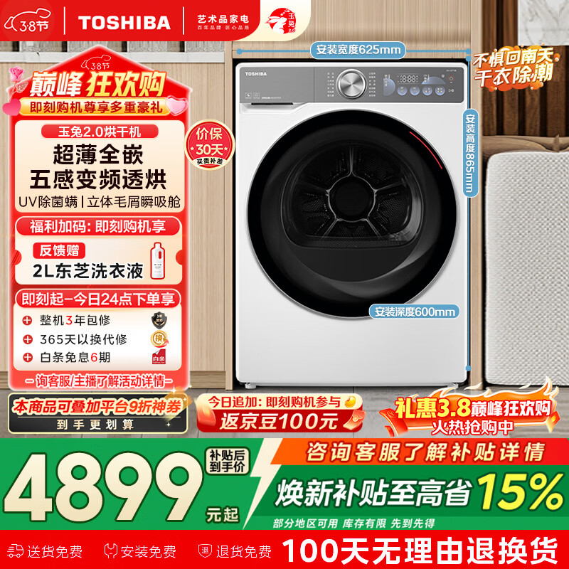 ��֥��TOSHIBA������2.0�ȱú�ɻ����� 10��������� ����ȫǶ BLDC��Ƶ UVɱ�� ���ؾ�м��� DH-10T19B 3309.98Ԫ