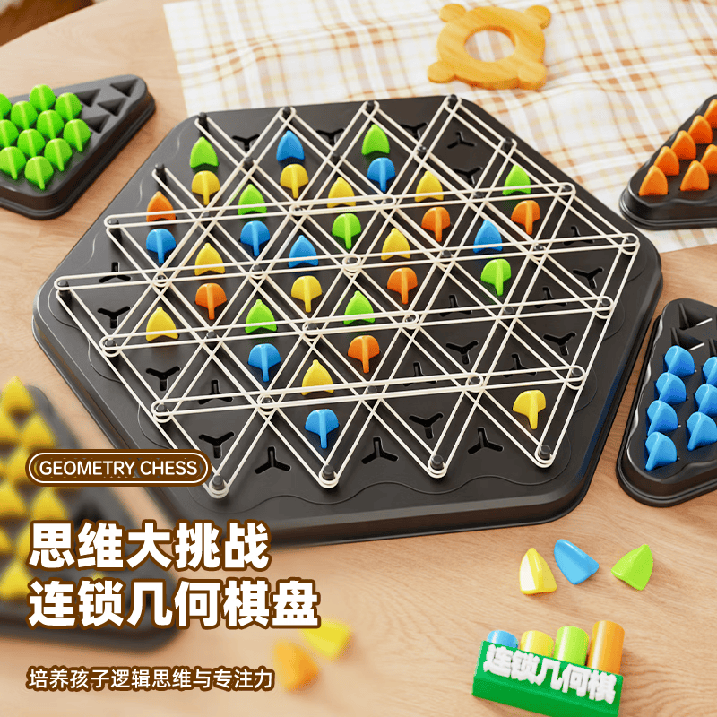 矮油物趣 益智连锁三角棋连锁几何对战旗逻辑思维训练桌面游戏儿童玩具 【大号】连锁棋（30*2.5*26cm）
