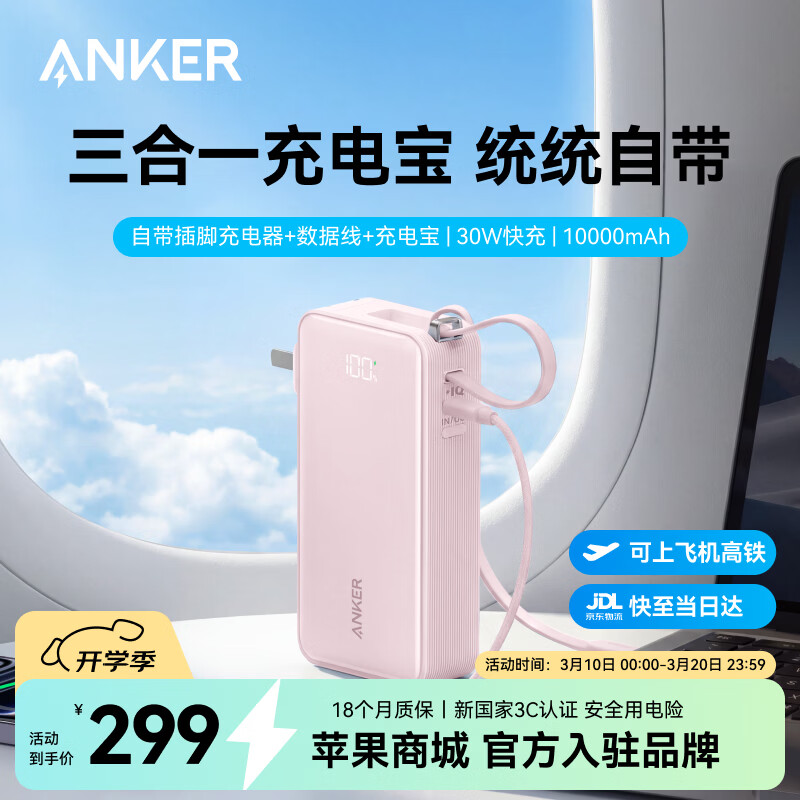 ���ڲ�����Anker/���� A1637 30W ��Я/�ƶ���Դ 10000mAh 269.1Ԫ