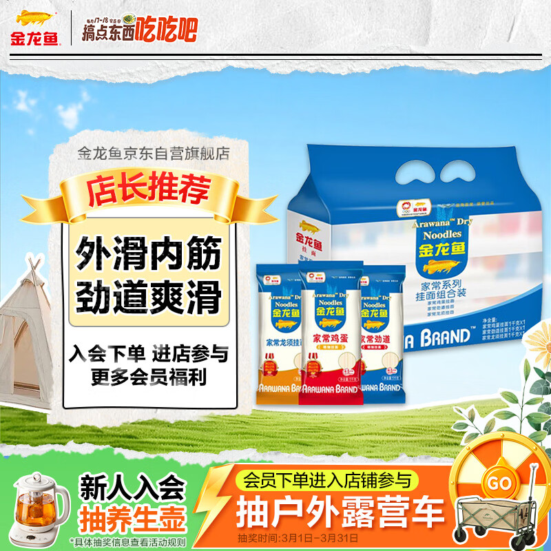 金龙鱼家常系列 鸡蛋劲道龙须挂面面条组合装 1000g*3 拉面 汤面 素面 