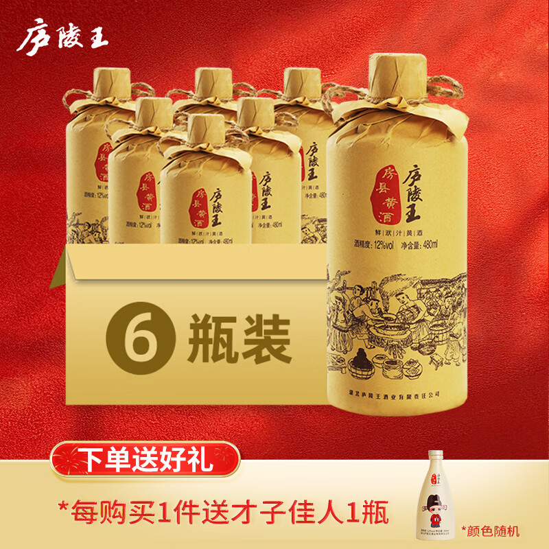 庐陵王 房县黄酒 洑汁半甜型糯米纯粮酒 480ml*6瓶酒匠送礼 480mL 6瓶 整箱装