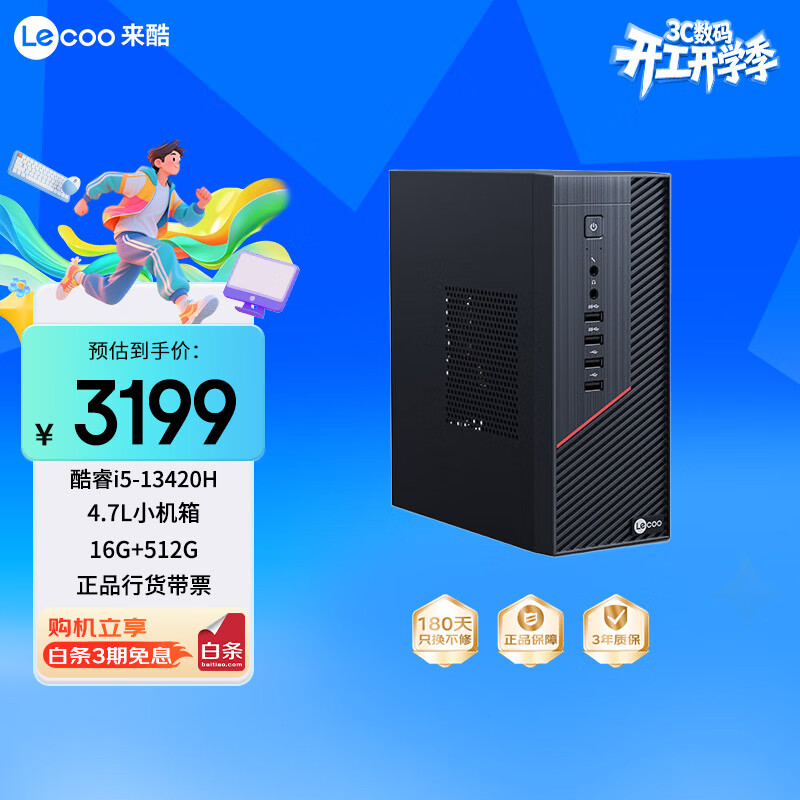 来酷Lecoo联想商务办公台式电脑台式机主机4.7L ( 13代酷睿i5-13420H 16G 512G SSD )
