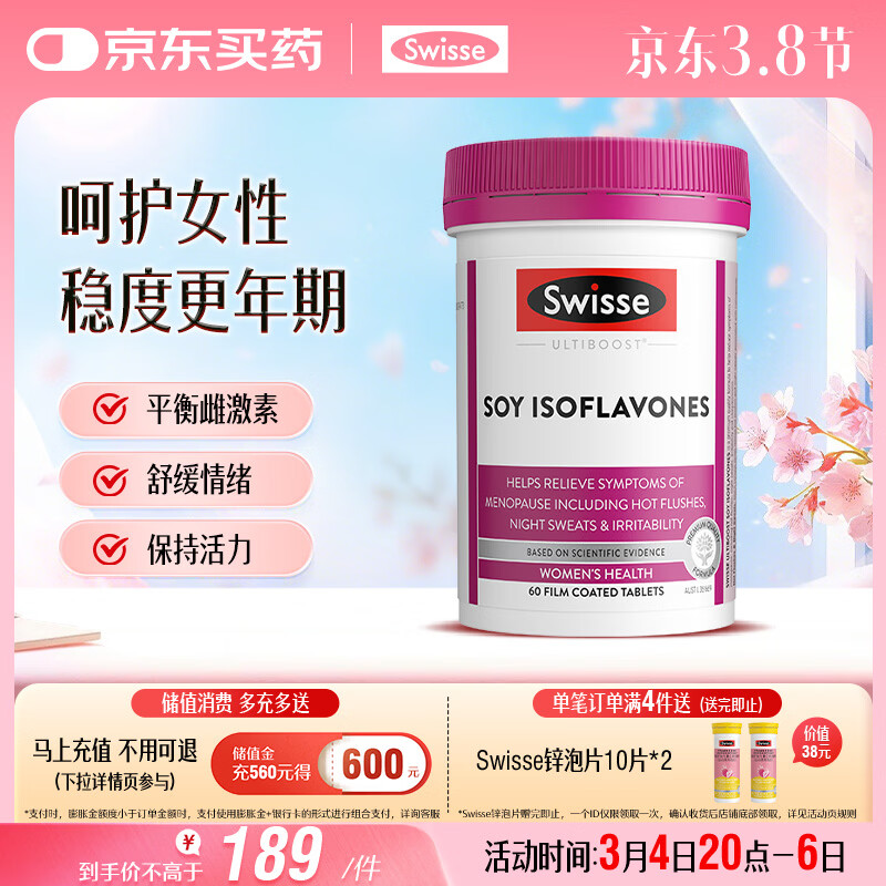 Swisse˹άʫ �����ͪƬ ����Ƽ��غǻ�Ů�Ը����� �滺����60Ƭ/ƿ 152.85Ԫ