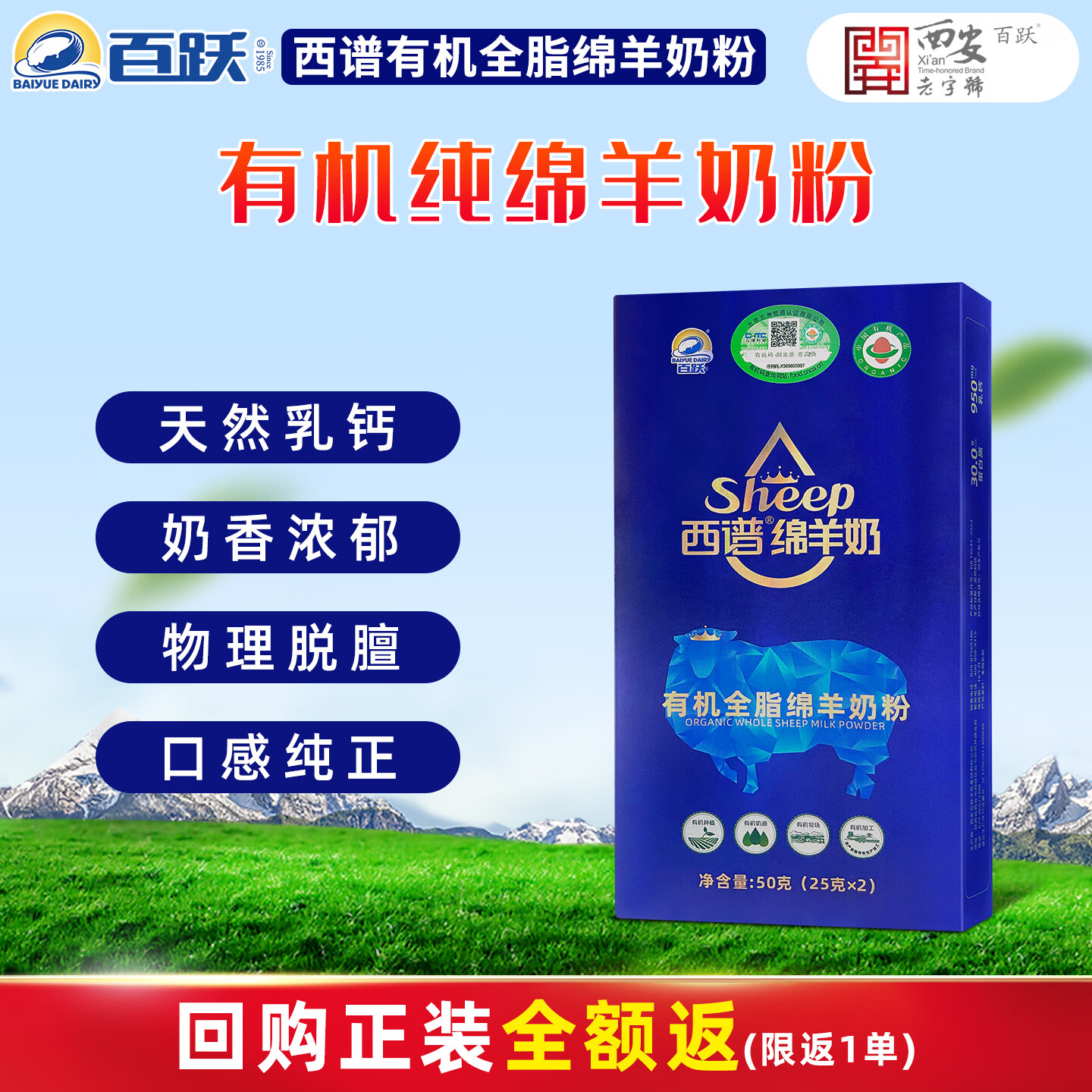 百跃西谱有机绵羊奶粉成人中老年学生孕妇新年送礼营养高钙奶粉 25克*2条/盒试用装