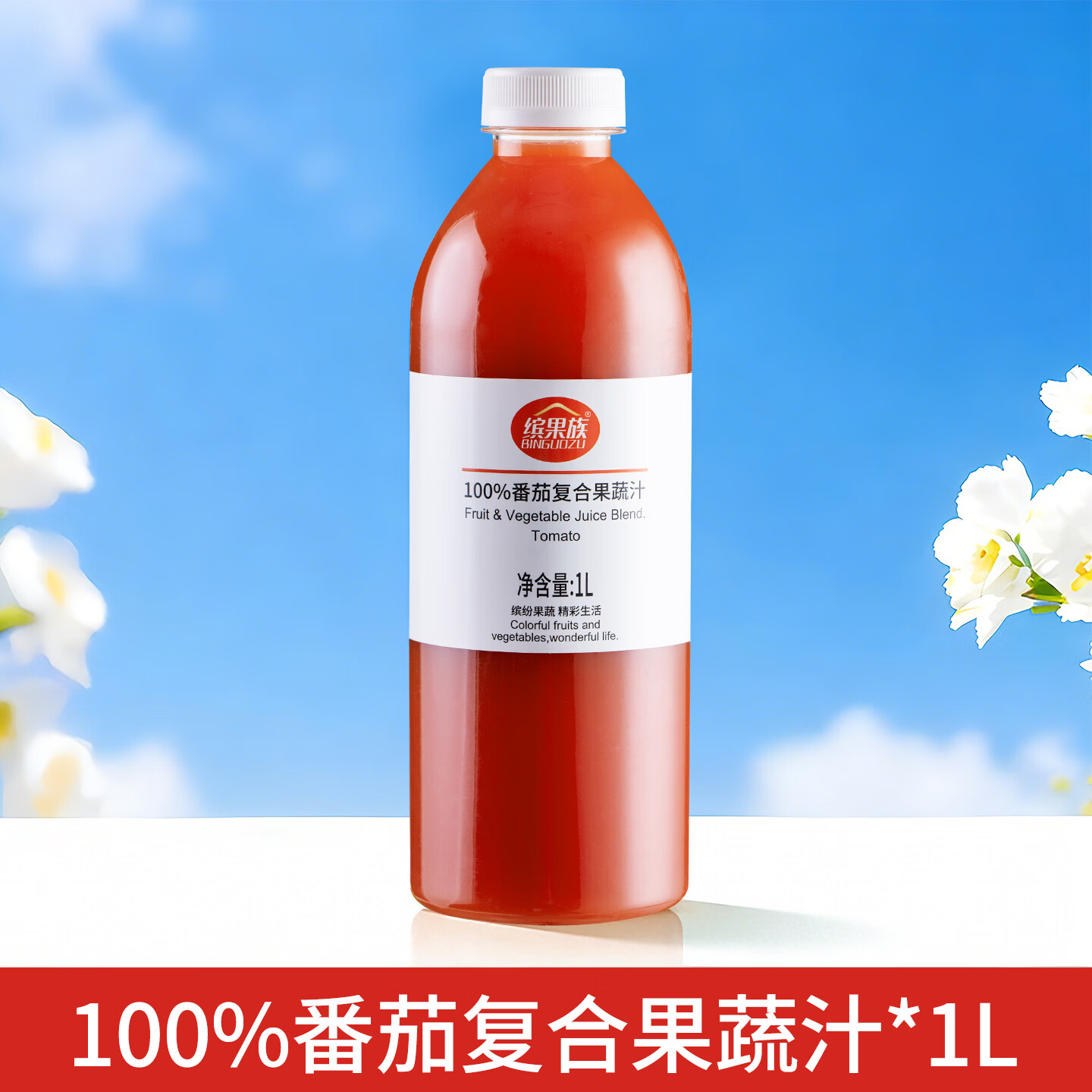 缤果族果汁饮料100%阳光玫瑰草莓山楂苹果整箱批发1L 总仓发 【果蔬汁组合】番茄1瓶+胡萝卜1瓶