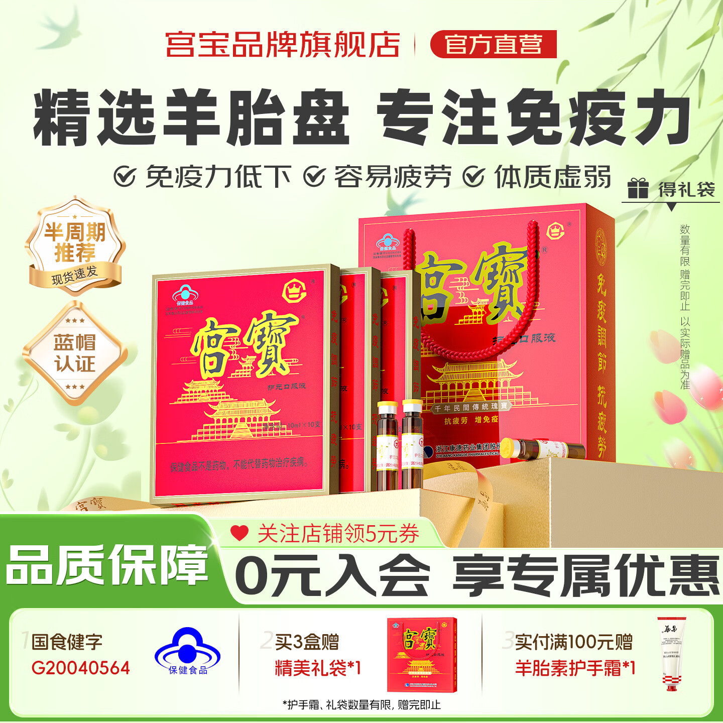 宫宝护元口服液10ml*10免疫调节抗疲劳男女保健品长辈送礼羊胎盘提取 【15天半周期】 10支*3盒 |送礼袋