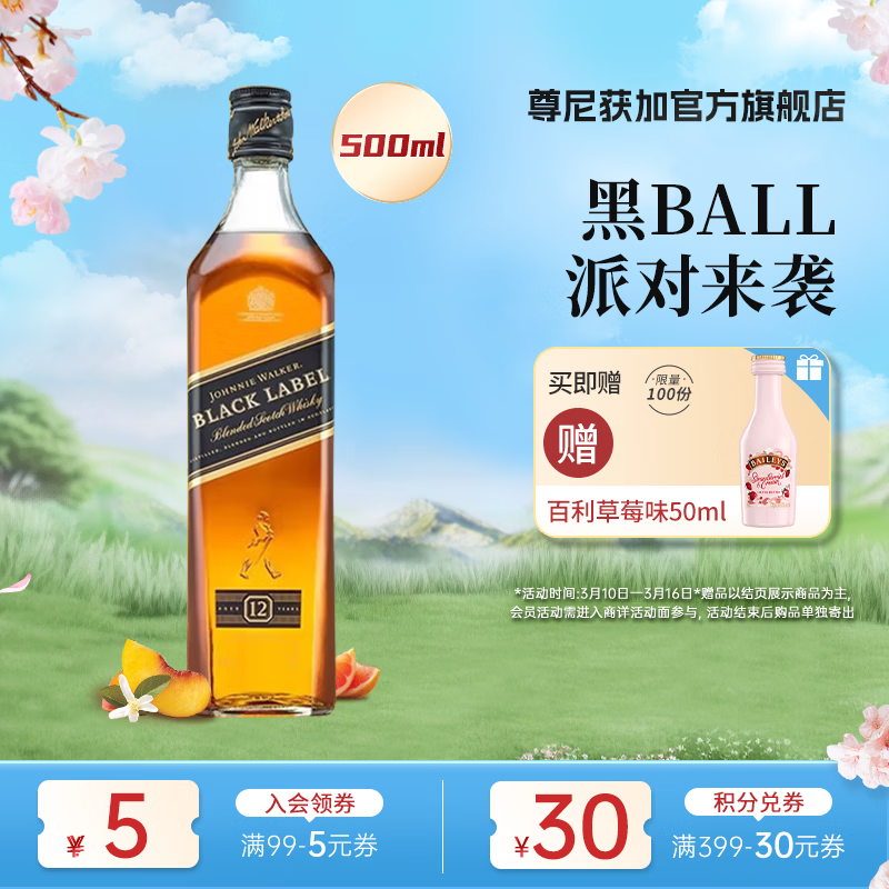 尊尼获加黑方黑牌12年 苏格兰调和型威士忌 洋酒 黑牌500ml