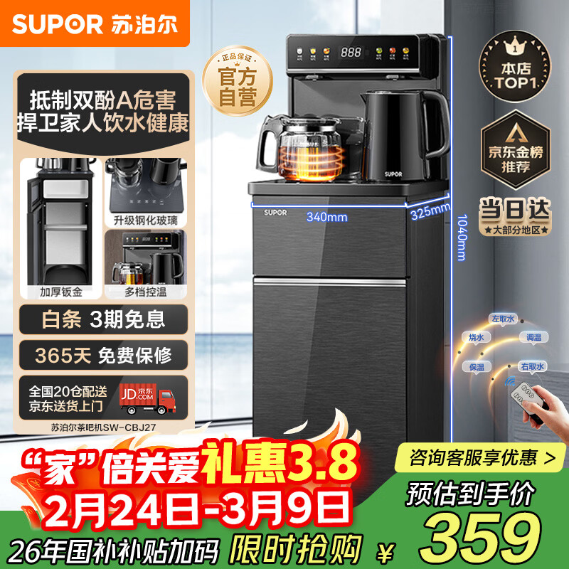 苏泊尔（SUPOR）茶吧机家用高端客厅用茶吧柜饮水机一体机 下置水桶全自动立式烧水壶办公电热水壶智能SW-CBJ27