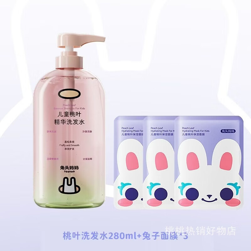 兔头妈妈桃叶精华儿童洗发水柔顺蓬松女孩男孩婴儿宝宝专用洗发露 桃叶精华洗发水2ml+桃叶保湿面膜*3
