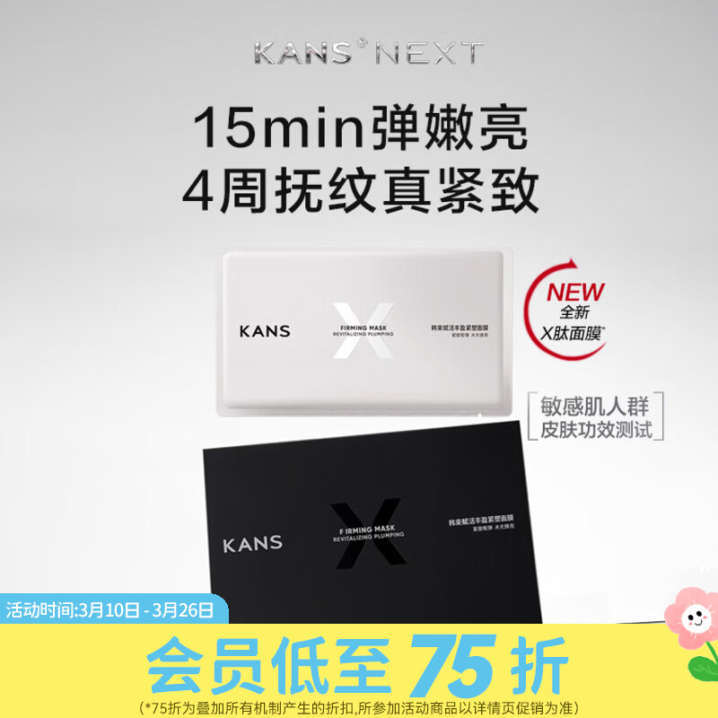 屈臣氏韩束面膜系列 赋活丰盈紧塑/美白抚纹精华/黄金蜂窝肌肽紧致抚纹 赋活丰盈紧塑25ml 5片