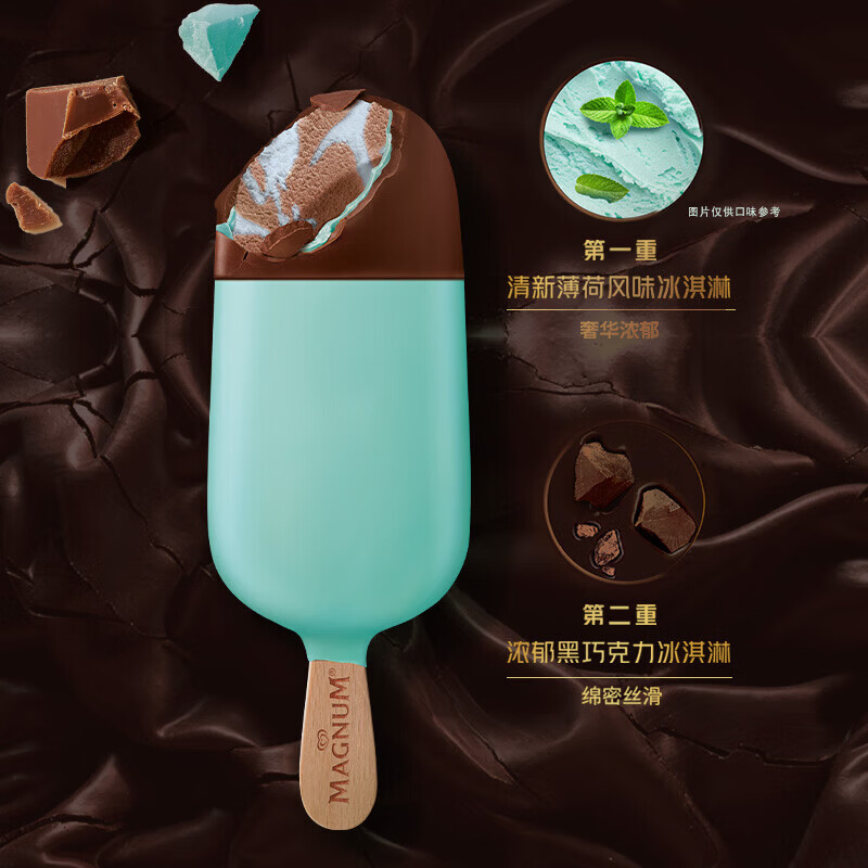 和路雪【任选20件】和路雪可爱多脆筒冰淇淋千层雪慕斯雪糕多口味自选 梦龙黑巧克力薄荷1支