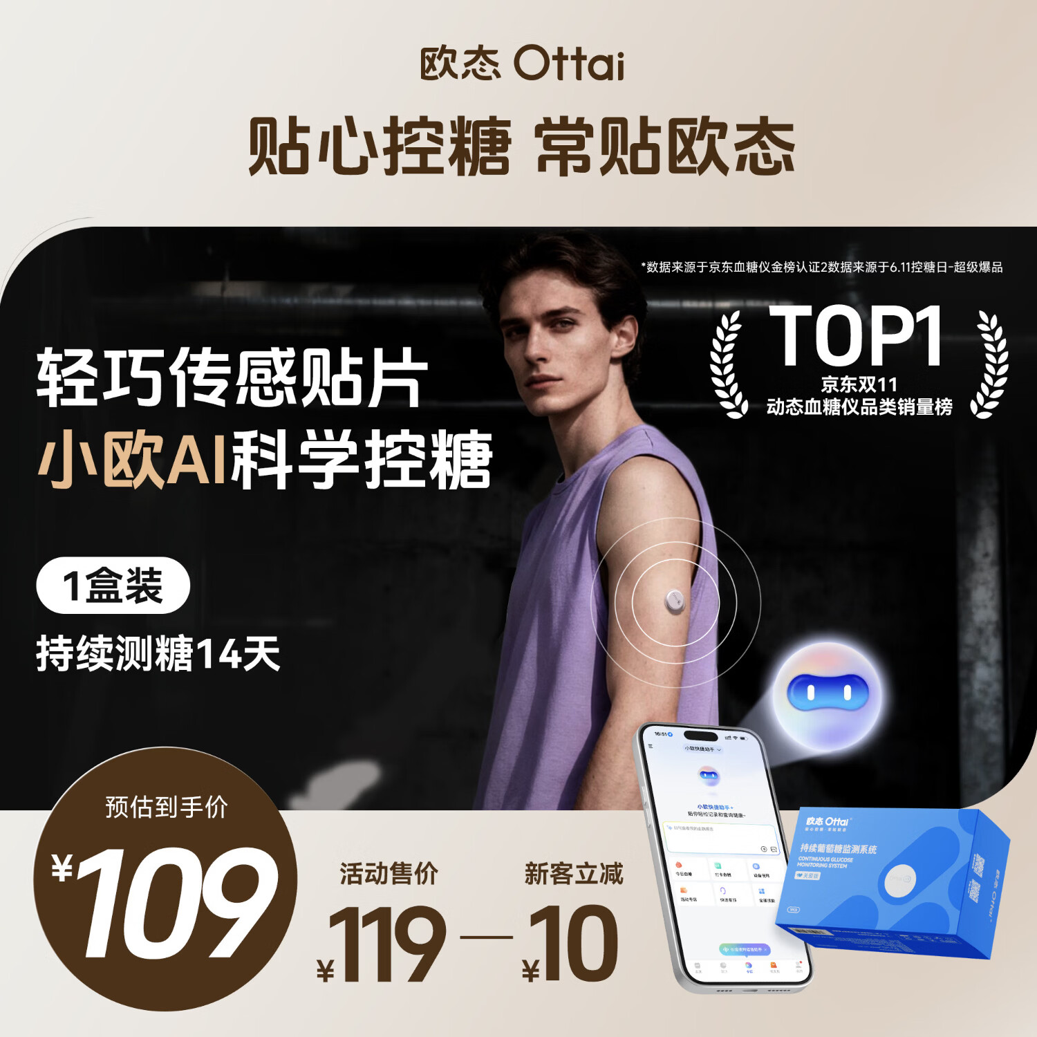 欧态动态血糖仪免扎手指测糖 免组装一体式14天持续葡萄糖监测系统 M8 【测糖优选】1盒装
