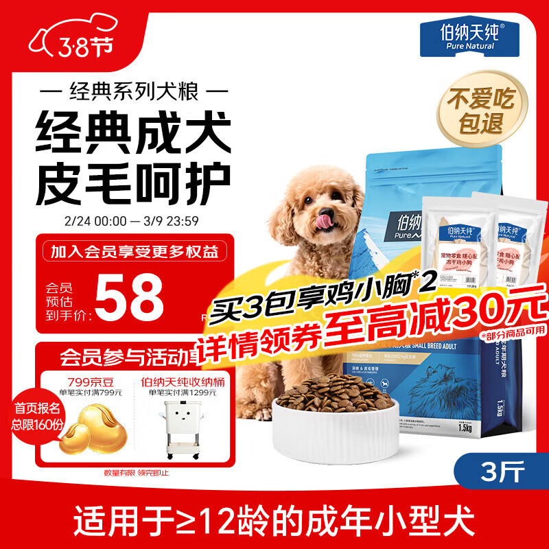 伯纳天纯狗粮经典 比熊小型成犬粮天然粮 经典系列宠物主粮博美1.5kg/3斤