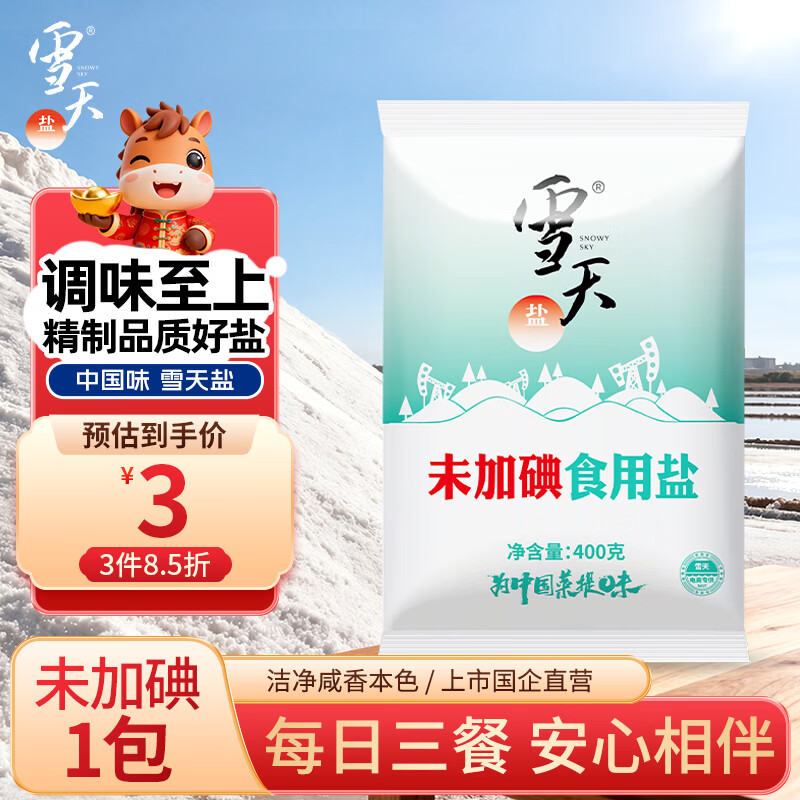 雪天精制盐400g【未加碘】高纯食用盐天然深层岩盐家用调味品烹饪调料