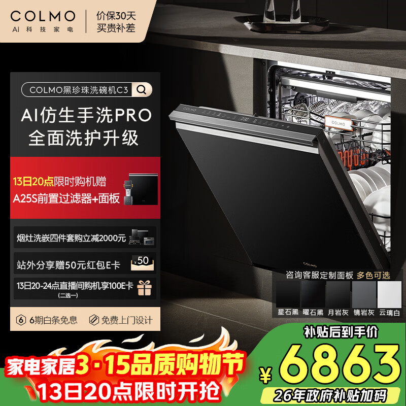 COLMO������ϴ���C3Ƕ��ʽ150L+CDG18Q-C3-1 �Ծɻ���һ��ˮЧ һ���������ɶ������(֧�ֺ�������) 6608Ԫ