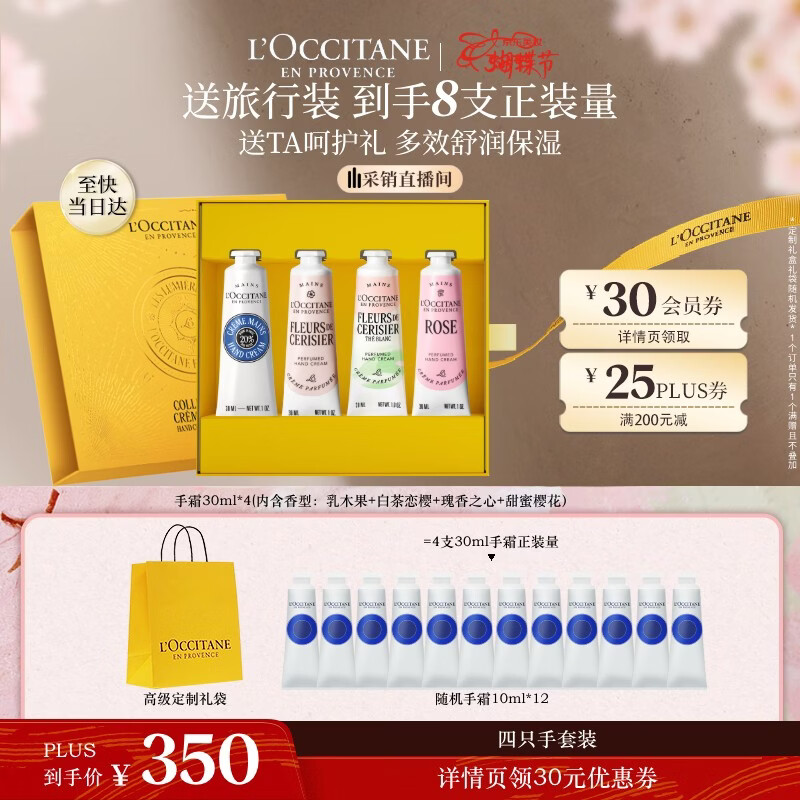 欧舒丹护手霜礼盒乳木果4支装防干裂三八节女神生日礼物女友(香型随机)