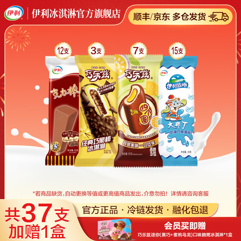 伊利巧乐兹全家福共加赠巧乐兹迷你脆筒1盒 冰淇淋马伊琍同款雪糕 共37支+1盒（2400g)