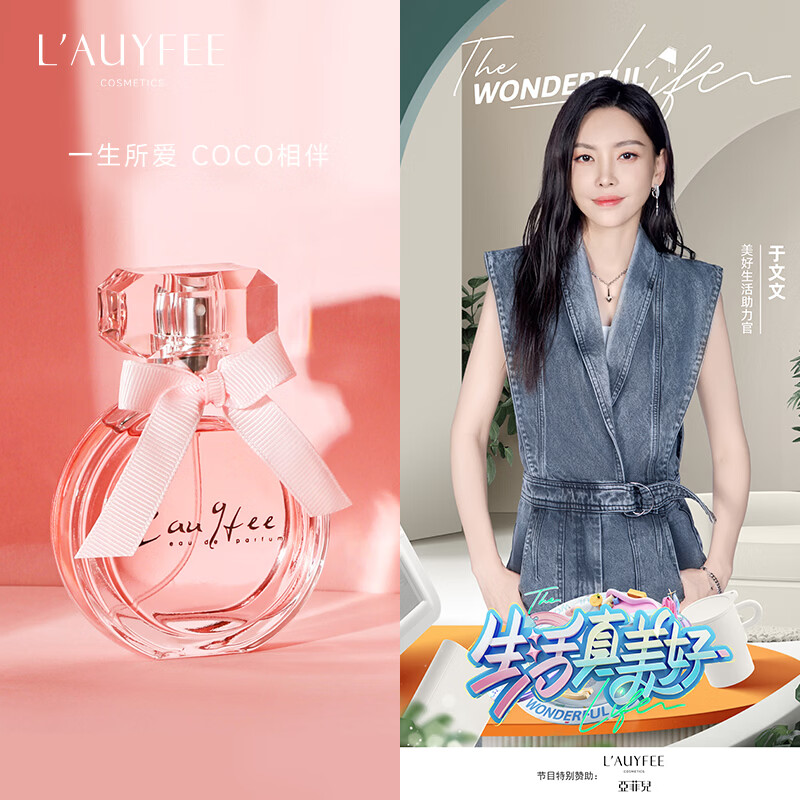亞菲兒(Lauyfee)香水女士香水持久留香清新淡香水礼盒正品送老婆女友节日礼物 co co女士香水