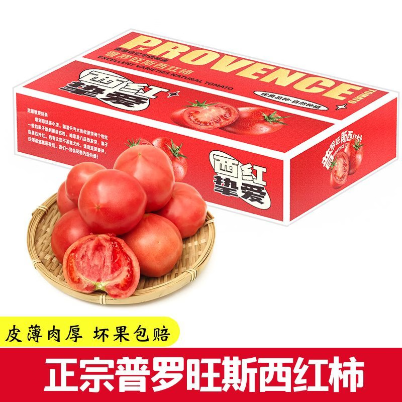 鲁韵忆乡山东普罗旺斯西红柿 沙瓤可生吃番茄酸甜多汁西红柿子新鲜蔬菜 普罗旺斯西红柿带箱 5斤