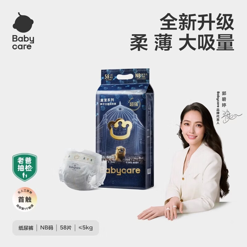 babycare皇室狮子王国纸尿裤bbc婴儿尿不湿尿片夏季超薄透气尿布轻享装 纸尿裤-NB 1包 58片 【5KG以下】轻享装