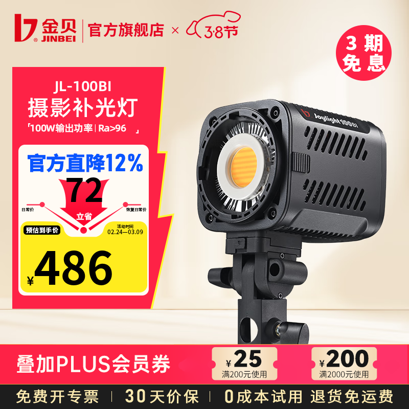 金贝（JINBEI）JL100BI摄影灯双色温100W便携补光灯手持直播影棚拍照cob常亮灯视频拍摄打光灯外拍夜景球形补光灯 【室内套装】JL-100BI单灯标配