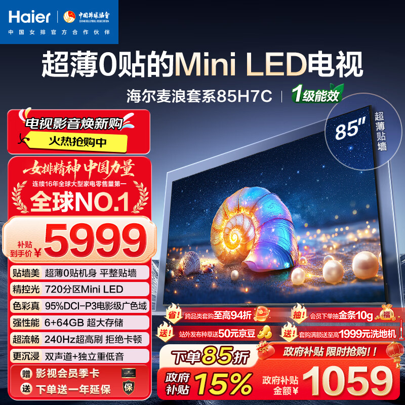 Haier/���� ���� 85Ӣ�� ���� 85H7C  4823.8Ԫ
