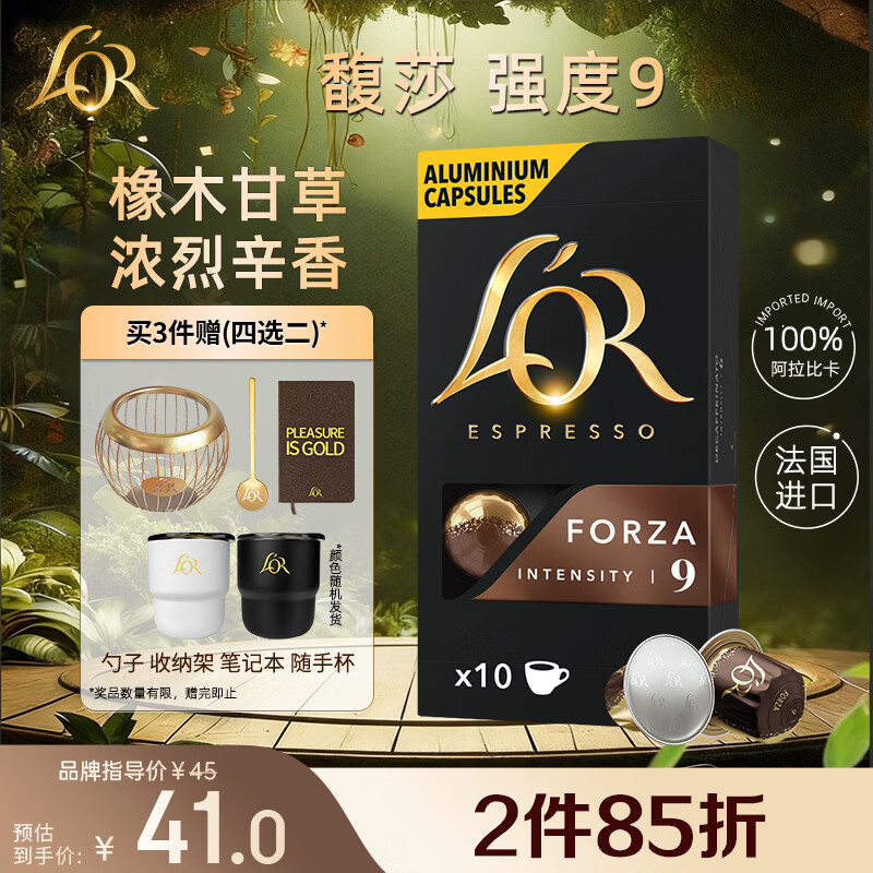 L'OR咖啡胶囊馥莎5.2g*10粒 原装进口 阿拉比卡豆nespresso咖啡机适配
