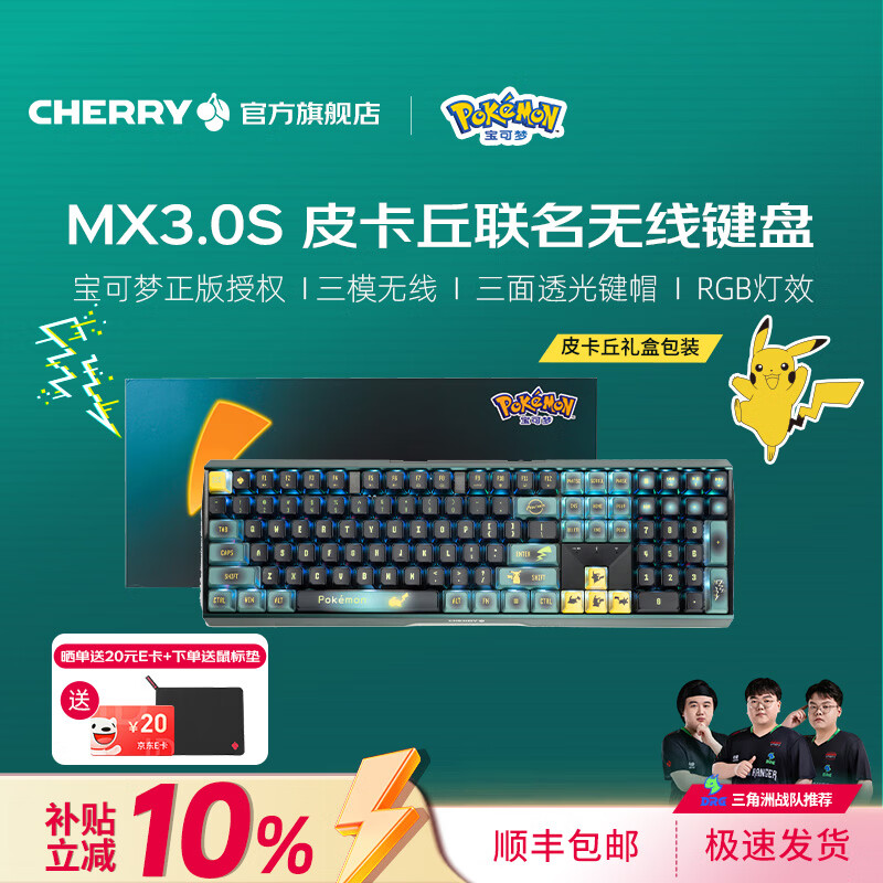 CHERRY樱桃MX3.0S机械键盘 游戏键盘 电竞键盘 有线办公电脑键盘108键 侧刻键帽 合金外壳 适配三角洲 宝可梦皮卡丘联名款-无光-红轴