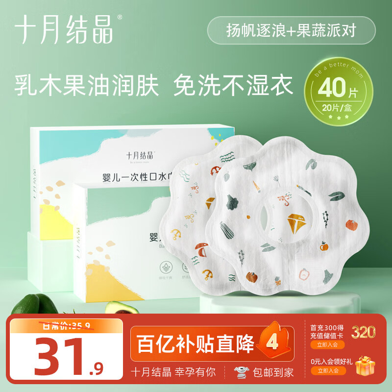 十月结晶一次性口水巾婴儿饭兜围嘴无纺布免洗防水2盒40片28*26 帆船+果蔬