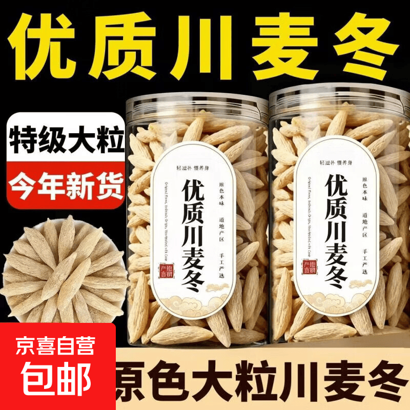 麦冬绵阳中药材川麦冬新货正宗麦冬泡水滋补养生茶正宗麦冬中药材 正宗麦冬 250g*2罐 含罐装