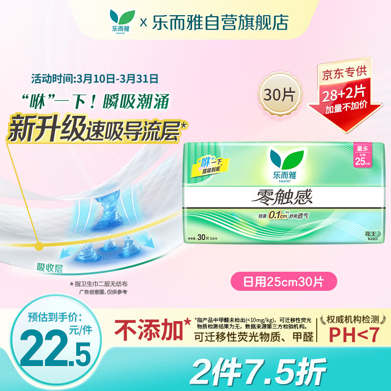 乐而雅花王零触感透气特长超丝薄日用护翼卫生巾25cm30片姨妈巾京东自营