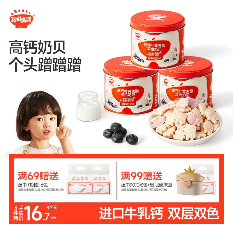 秋田满满高钙奶贝无添加白砂糖奶片儿童零食60g含叶黄素享宝宝婴儿食谱