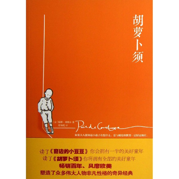 胡萝卜须