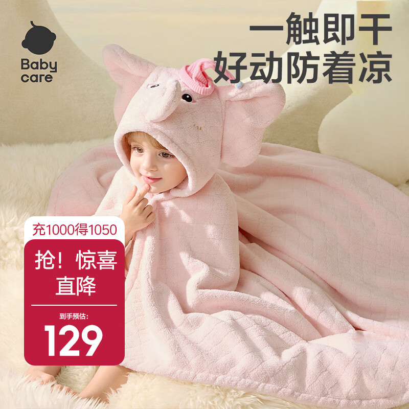 babycare新生婴儿绒款带帽浴巾柔吸水速干宝宝儿童洗澡浴袍盖毯儿童浴巾 小粉象（105*105cm） 京东折扣/优惠券