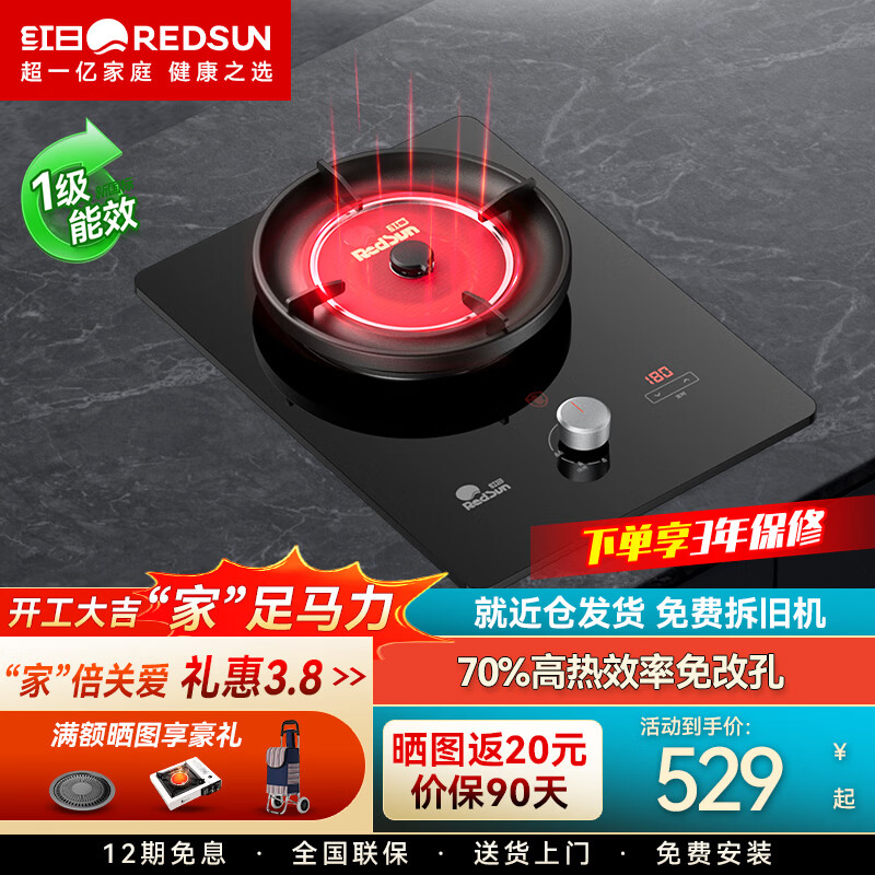 红日（RedSun）定时猛火红外线燃气聚能灶具高热效率家用节能省气家用易清洁 180min定时70%热效率猛火红外线单灶DX03 天然气