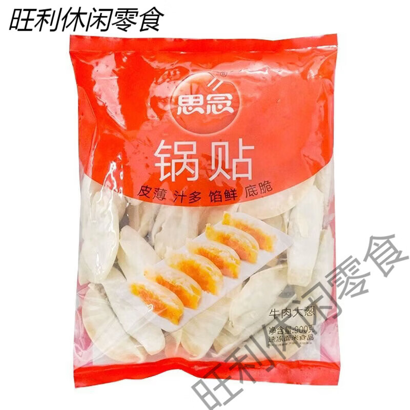 思念整箱思念牛肉大蔥鍋貼脆皮鍋貼牛肉粉條煎餃速食早餐飯店生煎鍋貼 廣東省 整箱【900克*6包】約216個(gè)
