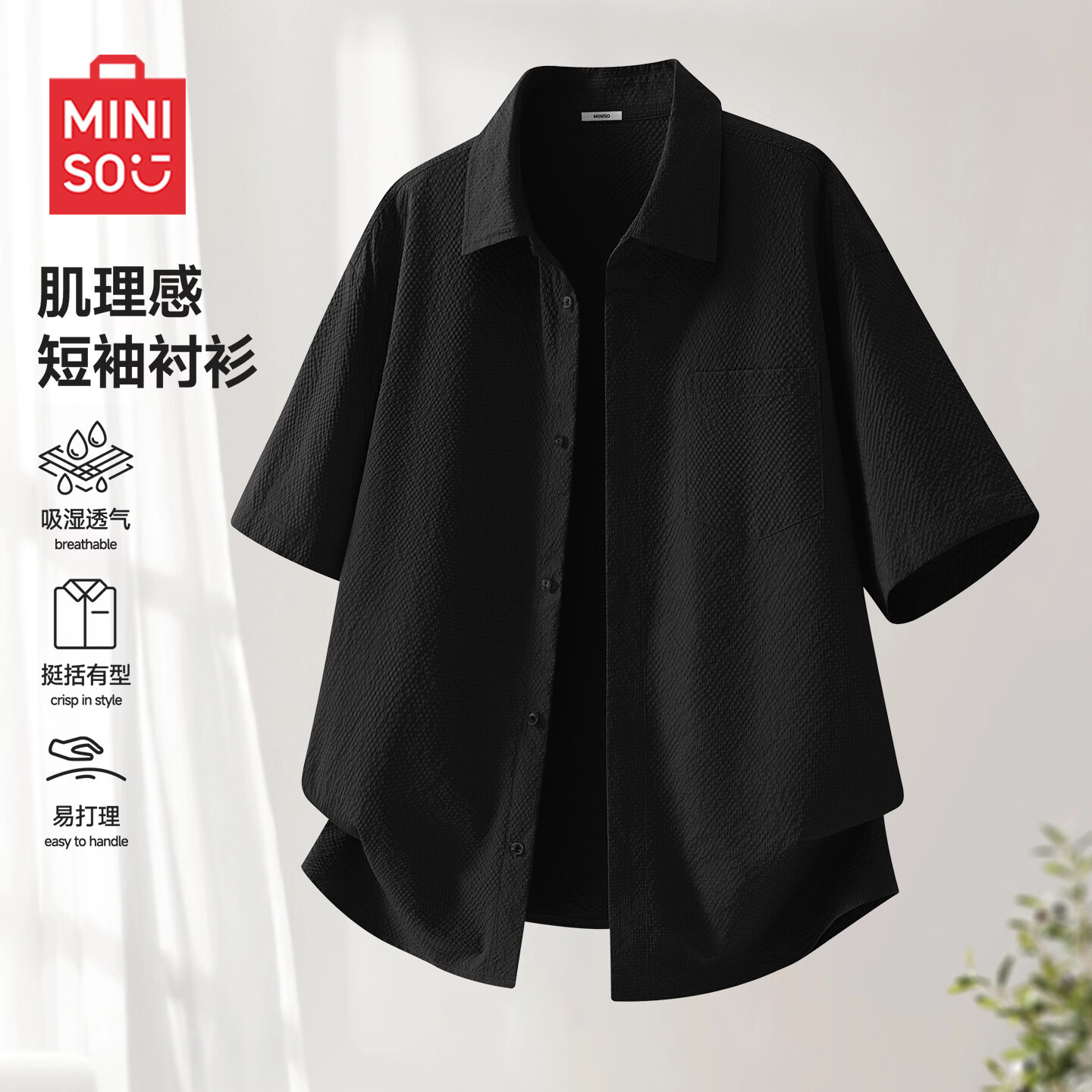 名创优品（MINISO）衬衫男短袖夏季新款冰丝防晒上衣服青少年垂感百搭设计感纽扣衬衣 【三防肌理感】黑色 涤纶100% L /175(体重120-140斤)