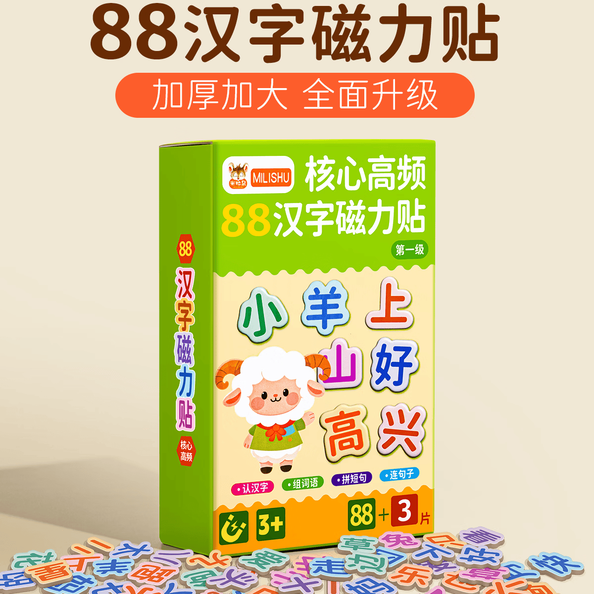 唐九宫儿童早教88大片汉字磁力冰箱贴早教拼字识字训练卡上山小羊