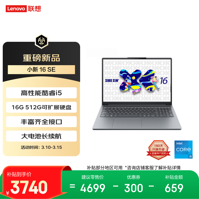 ����ʼǱ�����С��16SE���ܱ� ��ѹ���i5 16G 512G����չӲ��λ �����ᱡ�칫�� ѧ�� ���Ҳ��� 4399Ԫ