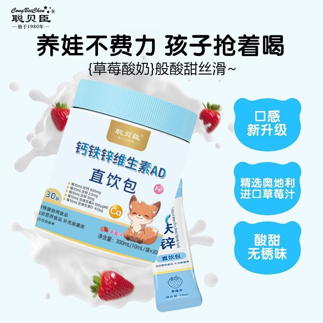 聪贝臣钙铁锌直饮包口服液体钙儿童1-3-18岁青少年补钙补锌增强免疫 90袋*3罐 【周期装】