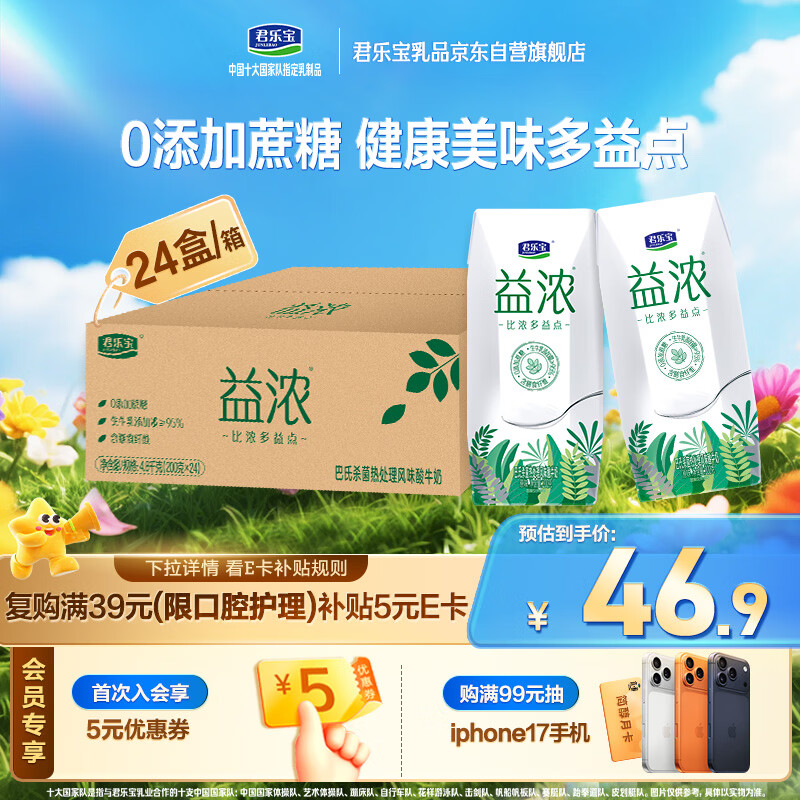 君乐宝（JUNLEBAO）益浓 常温酸奶风味酸牛奶 0添加蔗糖 200g*24盒整箱量贩装