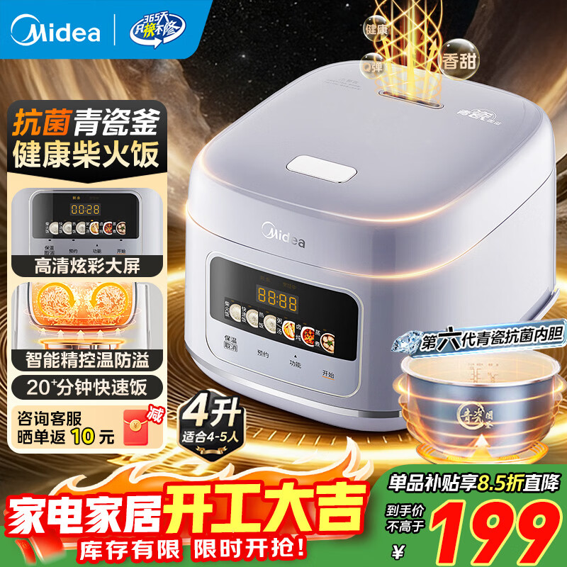 美的（Midea）电饭煲4升电饭锅抗菌青瓷内胆家用3-5-6人大容量多功能微压煮粥煲汤智能预约定时一键柴火饭快速饭 【新品上市】新升级6.0版抗菌青瓷 4L