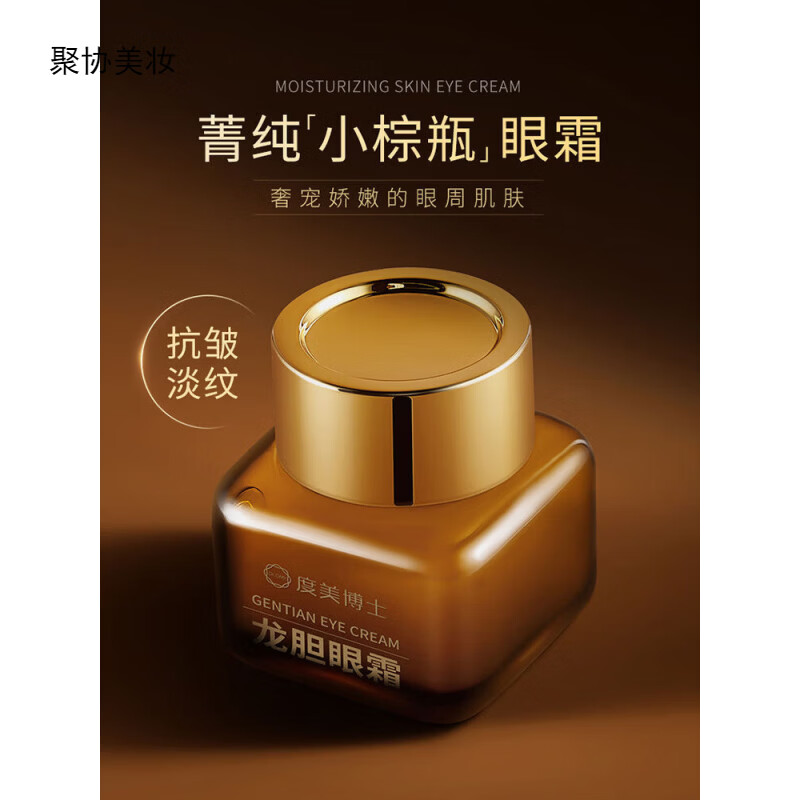 度美博士（DR.DMY）龙胆眼霜眼袋细纹龙丹温和补水保湿提亮不刺激水润 20g 两瓶