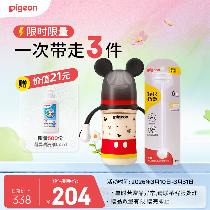 贝亲（Pigeon）PPSU双把手奶瓶套组 (240ml奶瓶 配L号奶嘴 重力球吸管配件) 6月+