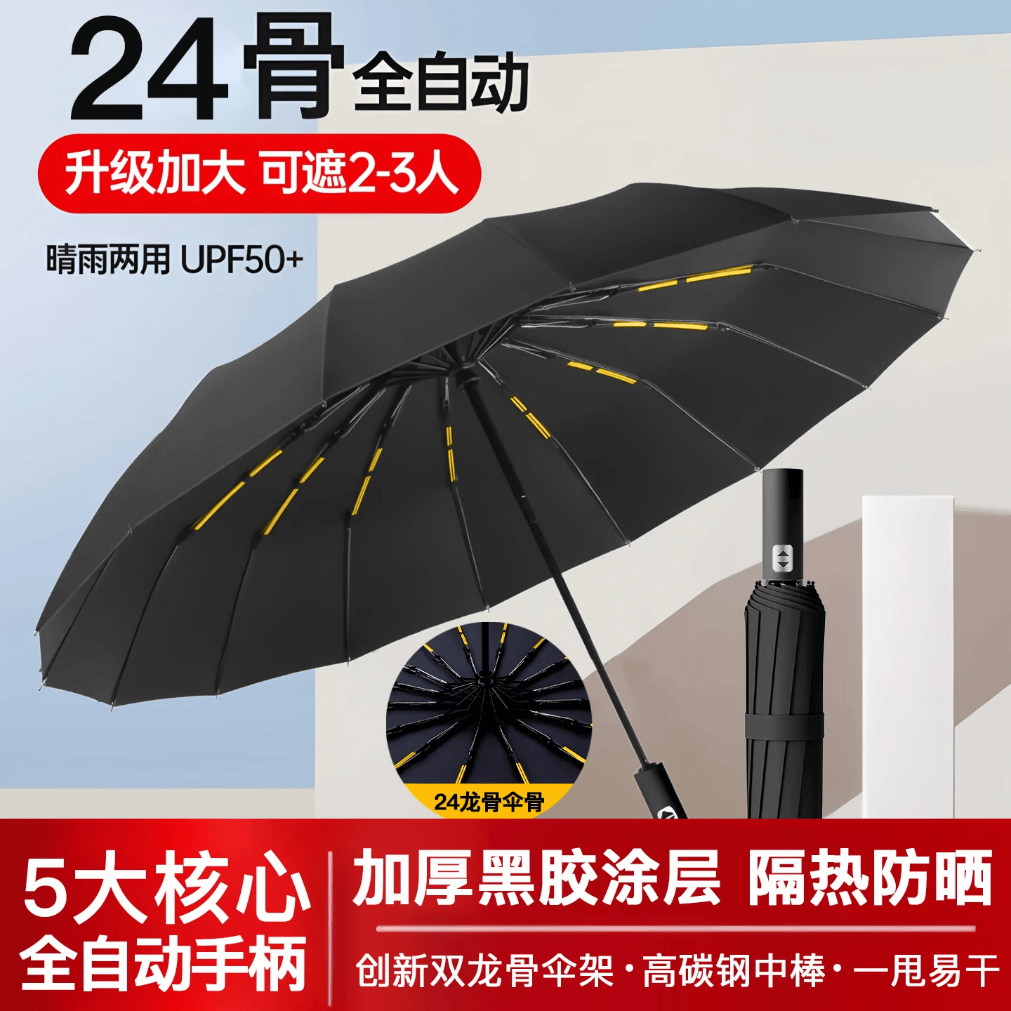 箱居全自动雨伞加固加厚结实抗风大号防晒遮阳伞男女折叠晴雨伞太阳伞 加固黑胶晴雨伞-真24骨自动黑色