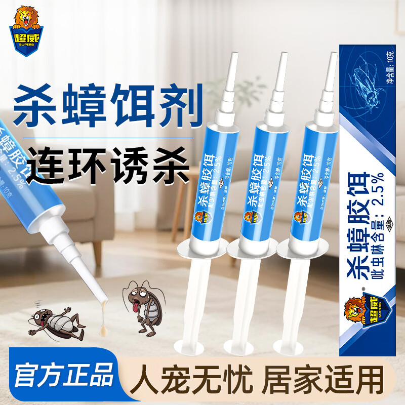超威蟑螂药灭蟑螂厨房卧室蟑螂胶饵蟑螂饵剂家用安心小强药连环诱杀 【巨划算*3居室】10g*3支