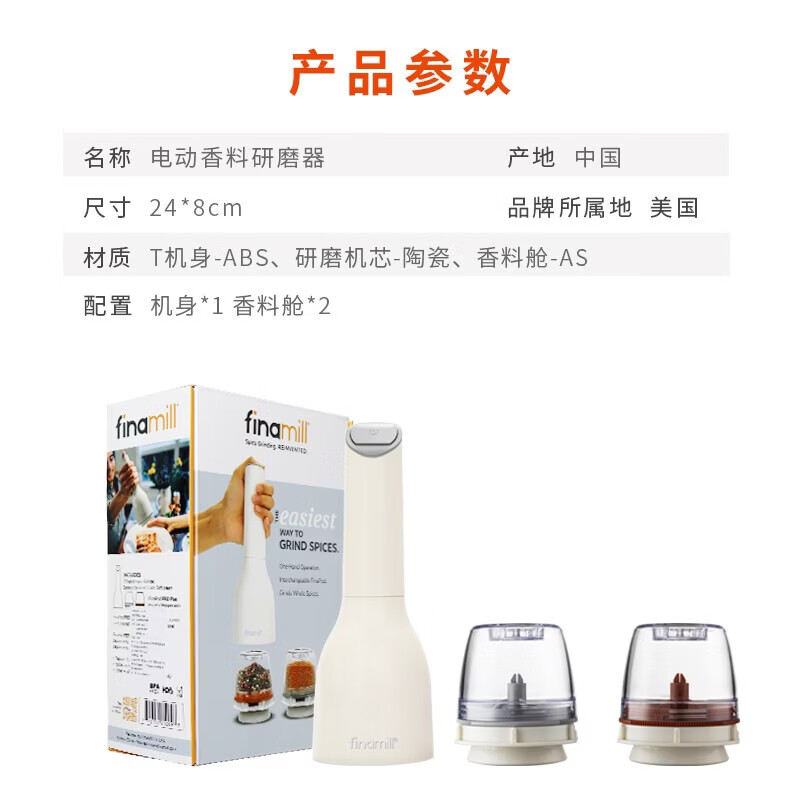FINAMILL奥普拉好物电动香料研磨机厨房家用高端调料研磨器节日乔迁送礼 电池款极光白【1机+2舱】