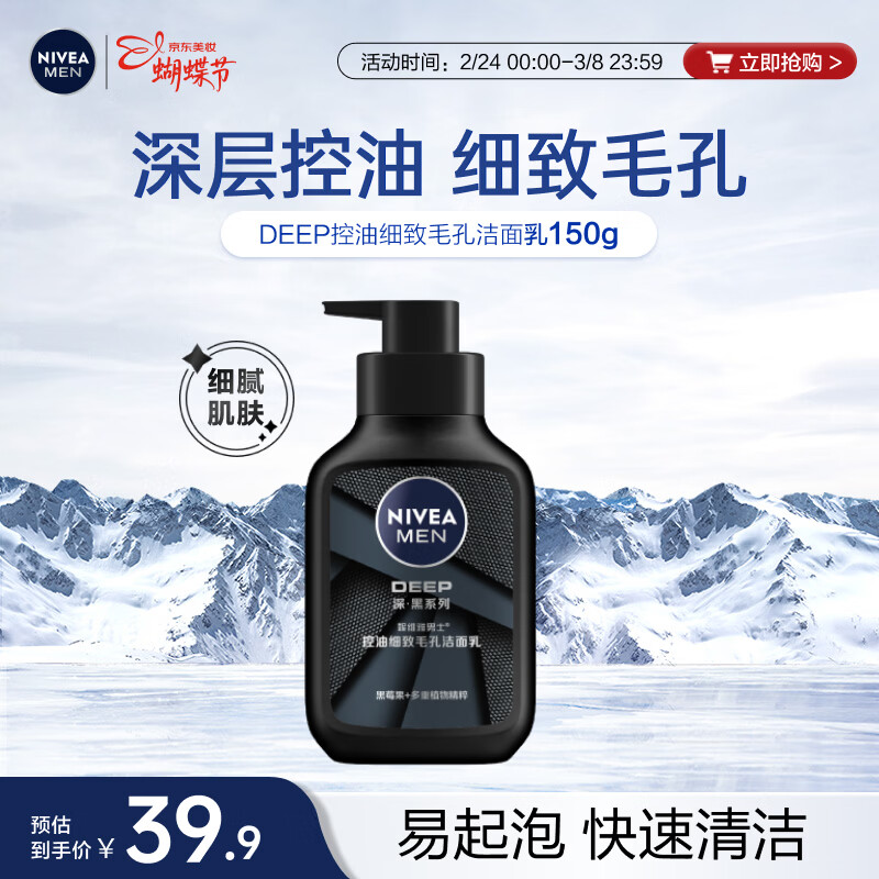 妮维雅男士控油祛痘洁面150g 收缩毛孔洗面奶护肤男士专用青少年